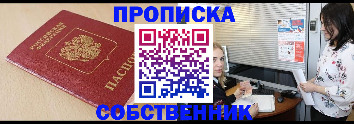 прописка паспорт в Удомле