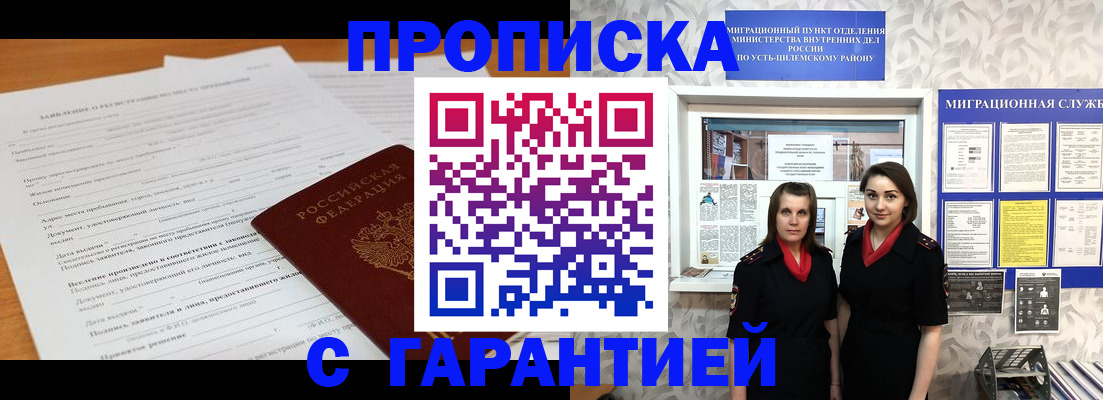 прописка в Удомле